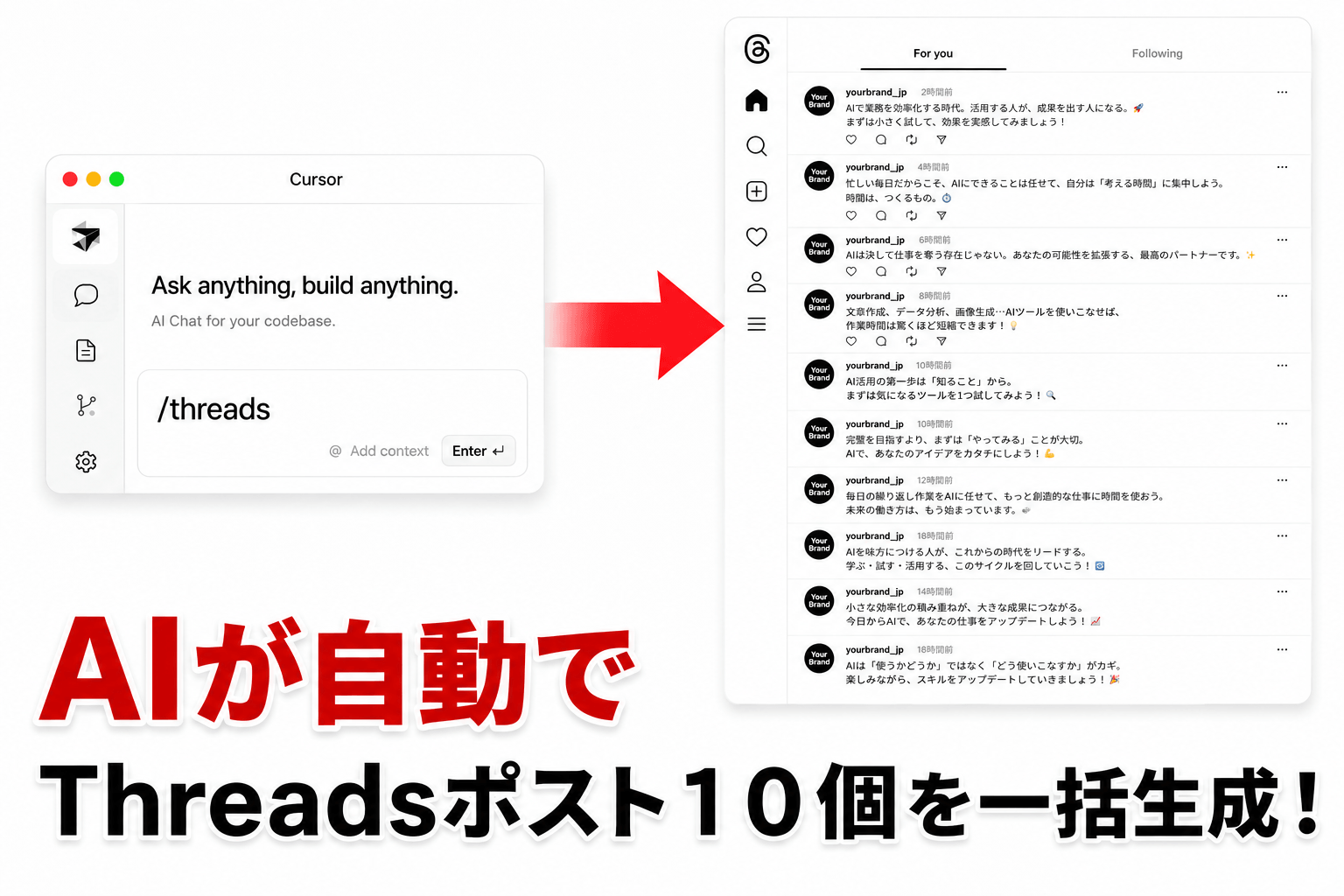 コマンド一発でThreads投稿10個を一括生成