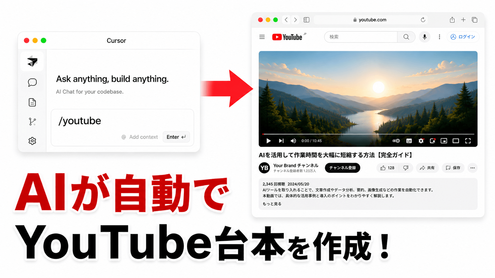 コマンド一発でYouTube台本を作成
