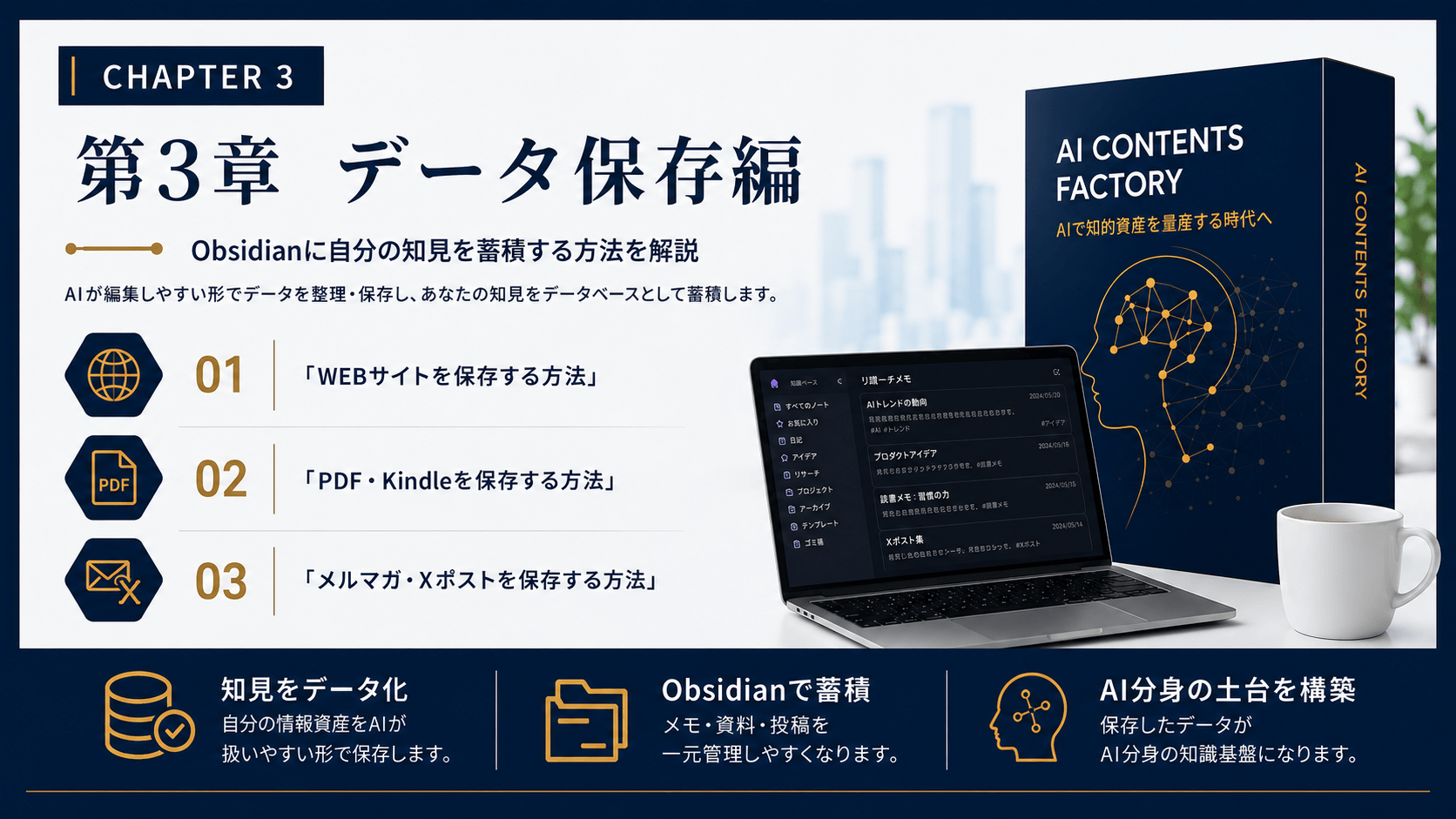 第3章　データ保存編の講座内容