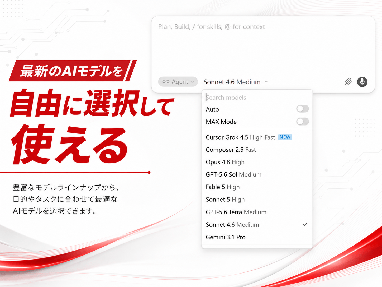 Cursorで複数AIモデルを切り替え可能