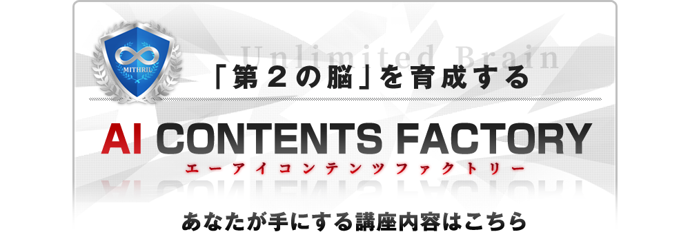 あなたが手にする講座